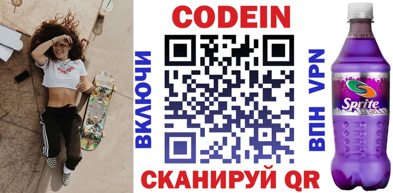 Кодеин напиток Lean (лин) Муравленко